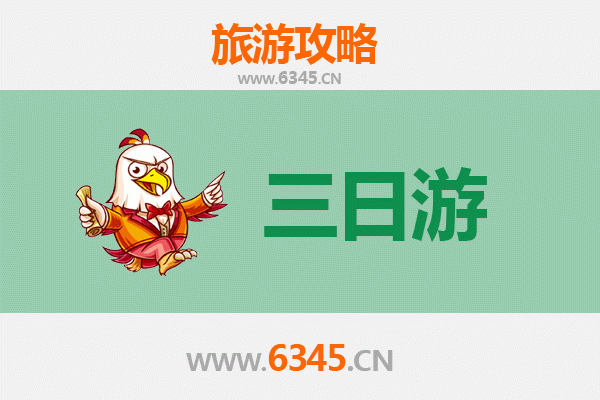 台中东势春节三日游攻略：客家山城年味、林场怀旧与自然疗愈之旅